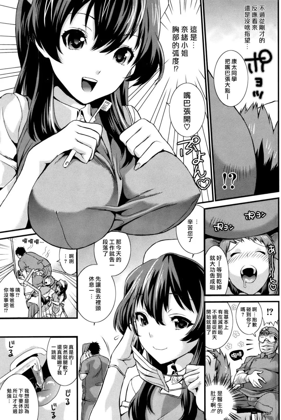 [Musha Sabu] Sweet Dental Clinic Fhentai - Page 3