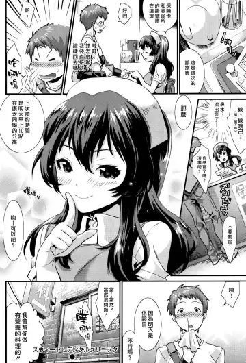 [Musha Sabu] Sweet Dental Clinic Fhentai - Page 18