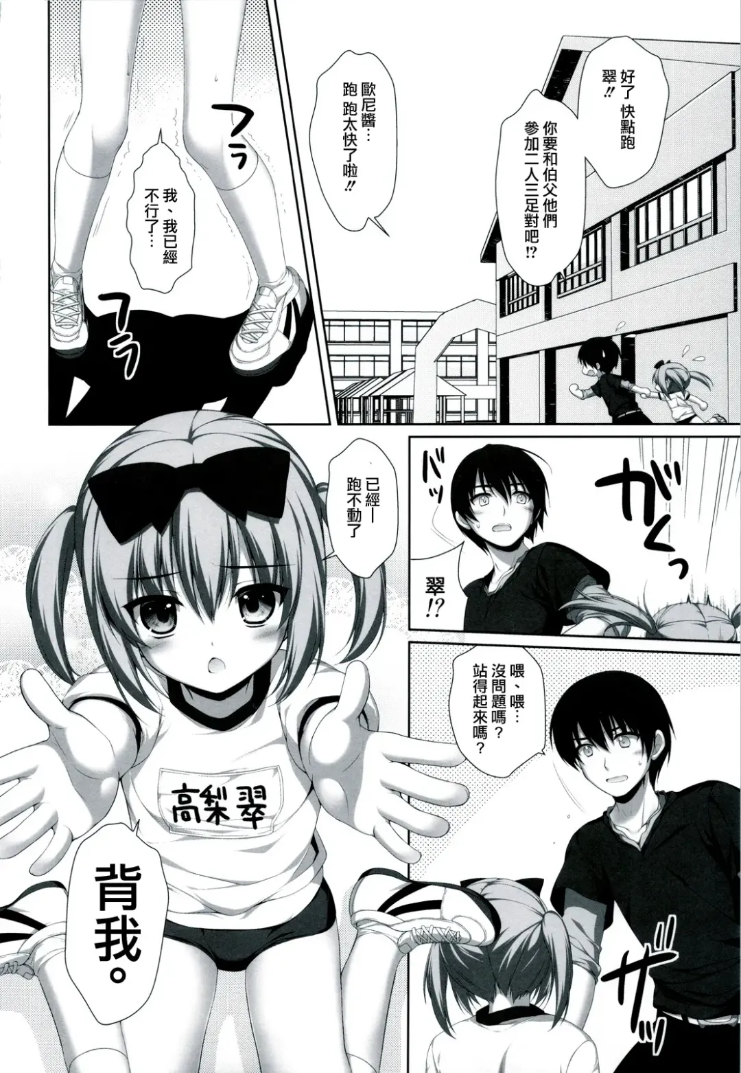 [Alpha] Itoko de Futago no Ane Takanashi Sui Fhentai - Page 21