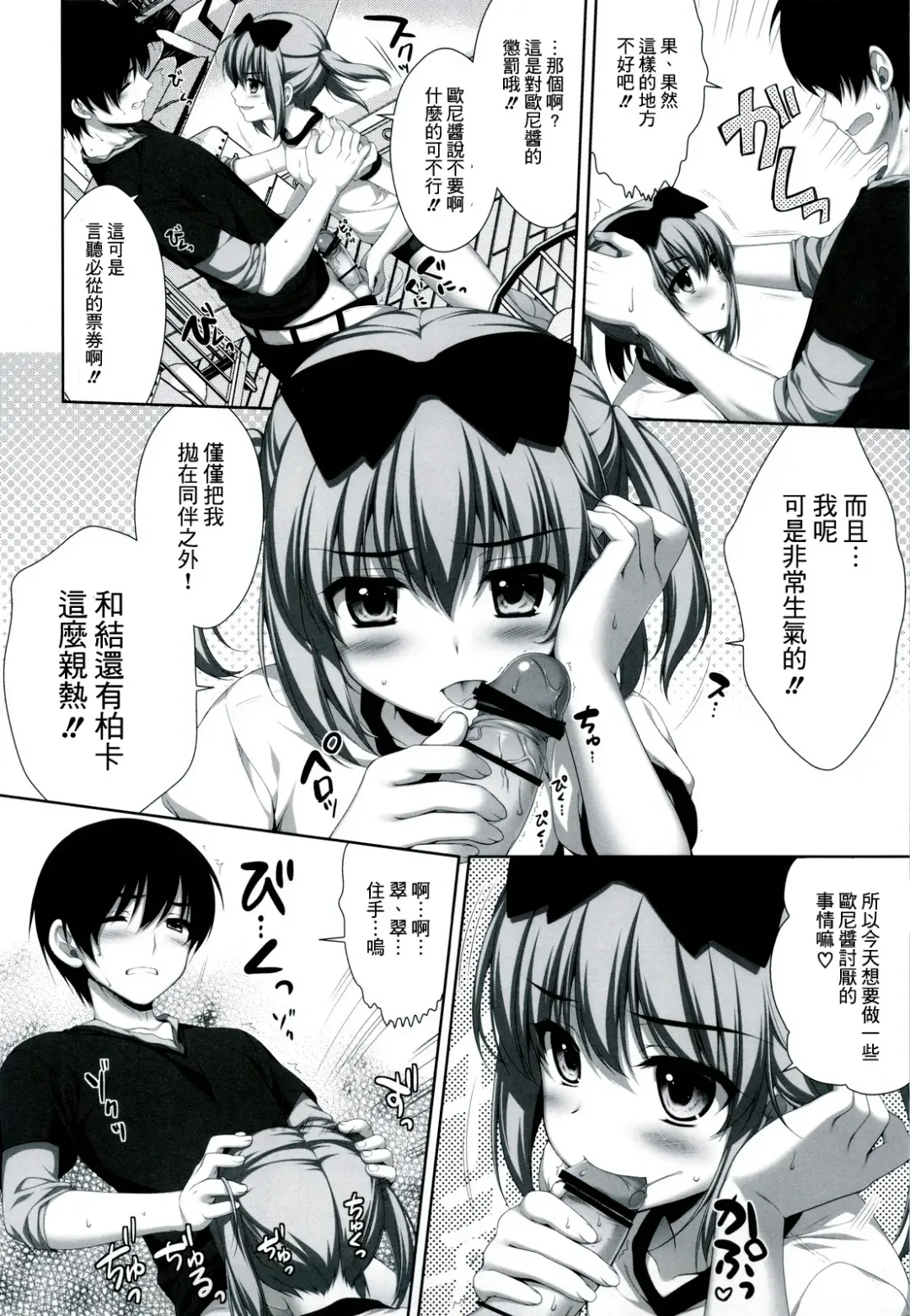 [Alpha] Itoko de Futago no Ane Takanashi Sui Fhentai - Page 7