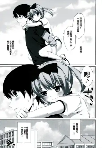[Alpha] Itoko de Futago no Ane Takanashi Sui Fhentai - Page 22