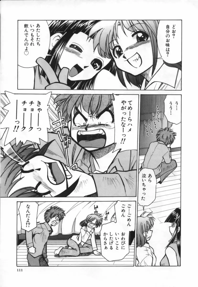 [Mizuki Hitoshi] Ochuusha Shimasho Fhentai - Page 112