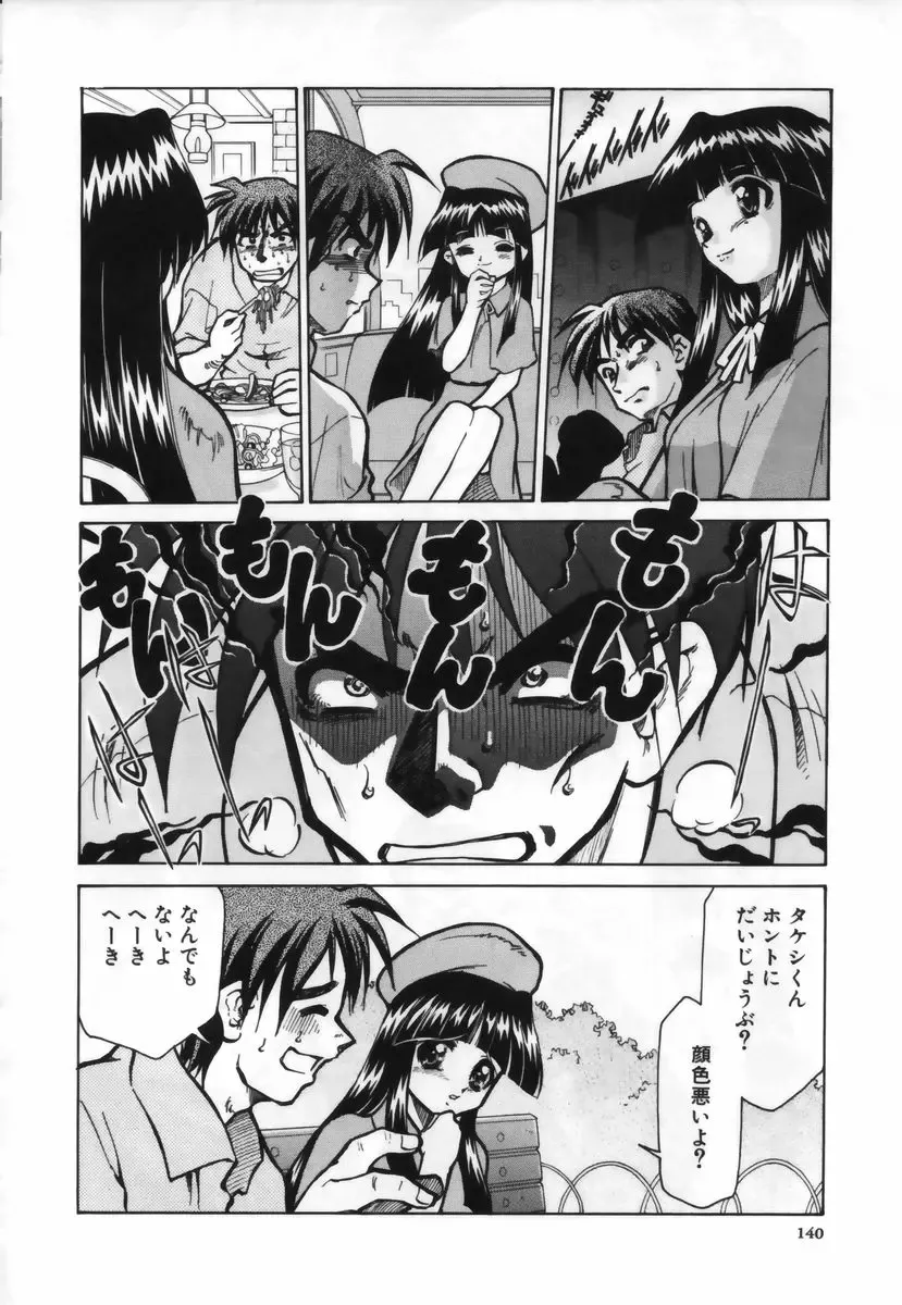 [Mizuki Hitoshi] Ochuusha Shimasho Fhentai - Page 141