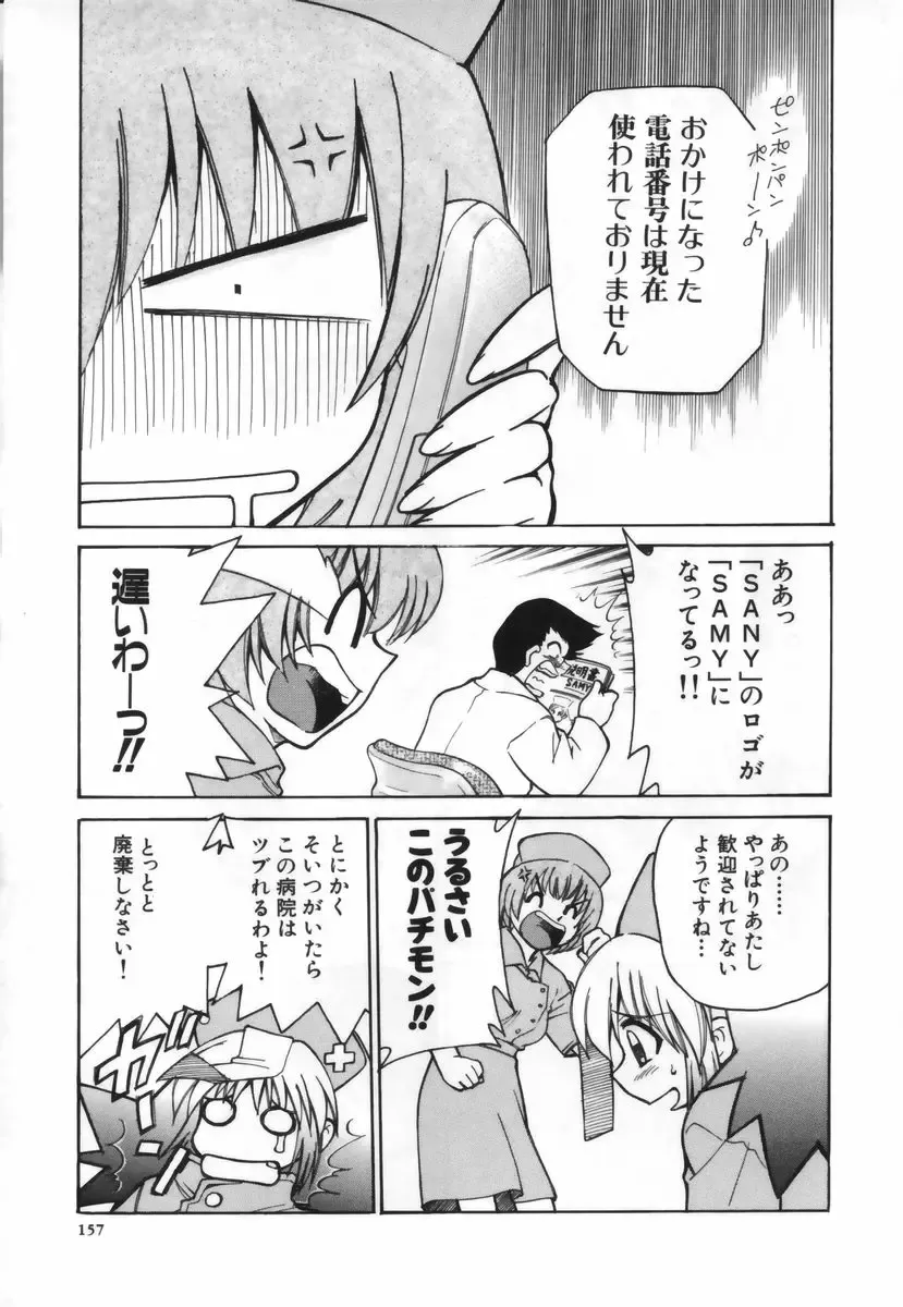 [Mizuki Hitoshi] Ochuusha Shimasho Fhentai - Page 158