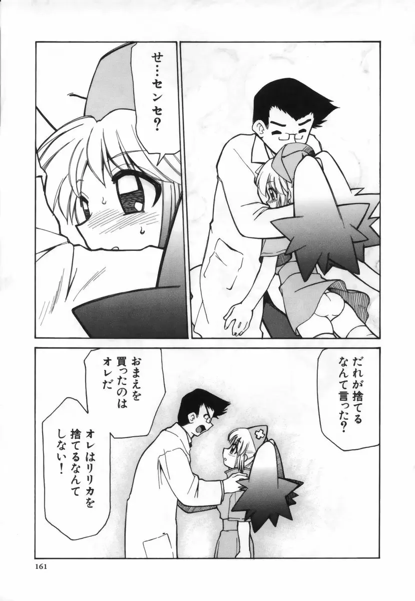 [Mizuki Hitoshi] Ochuusha Shimasho Fhentai - Page 162