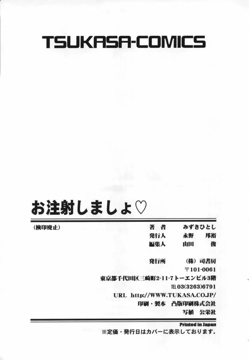 [Mizuki Hitoshi] Ochuusha Shimasho Fhentai - Page 172