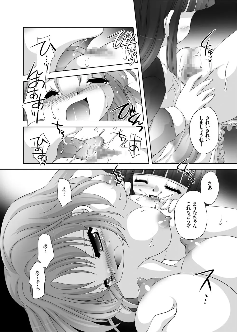 [Tetramax] 放課後●育研究会-DLedition- Fhentai - Page 14