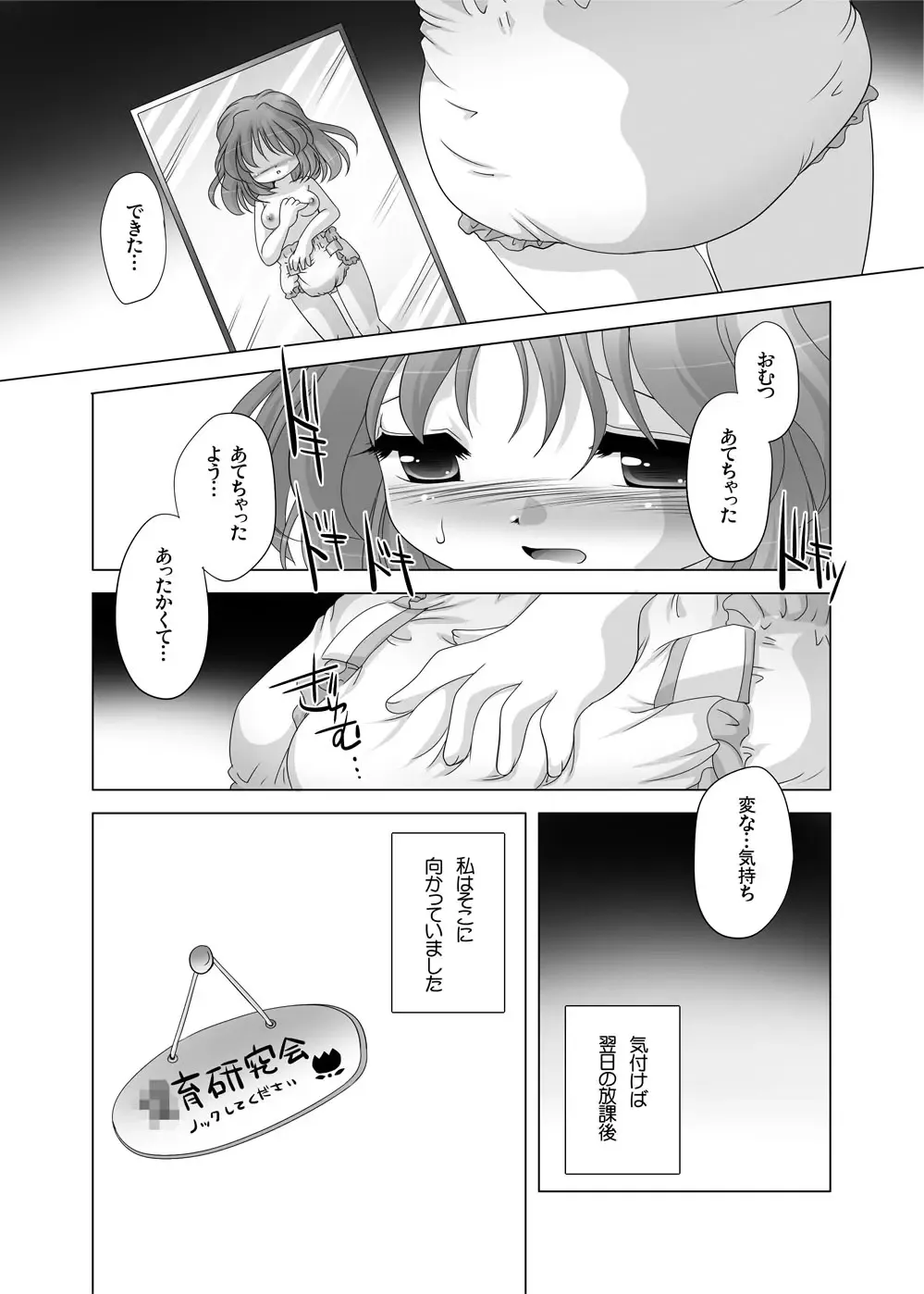[Tetramax] 放課後●育研究会-DLedition- Fhentai - Page 9
