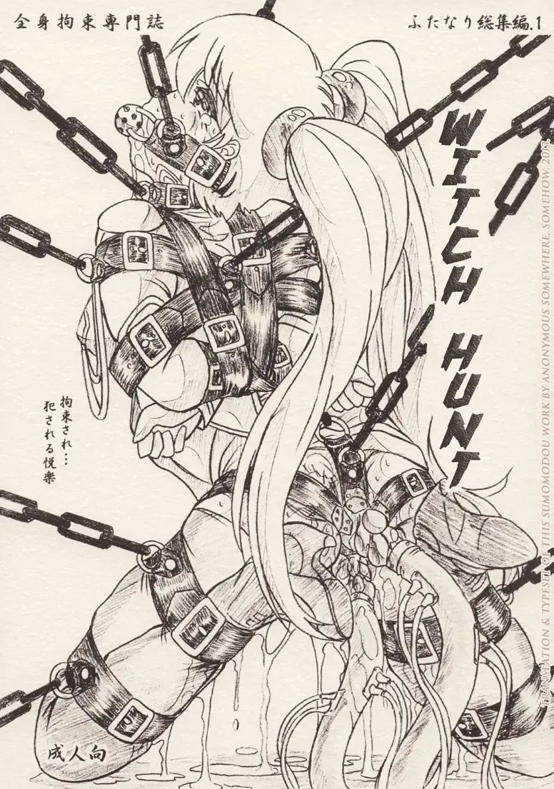 [Sumomo Ex] Majo Gari | Witch Hunt Fhentai - Page 1