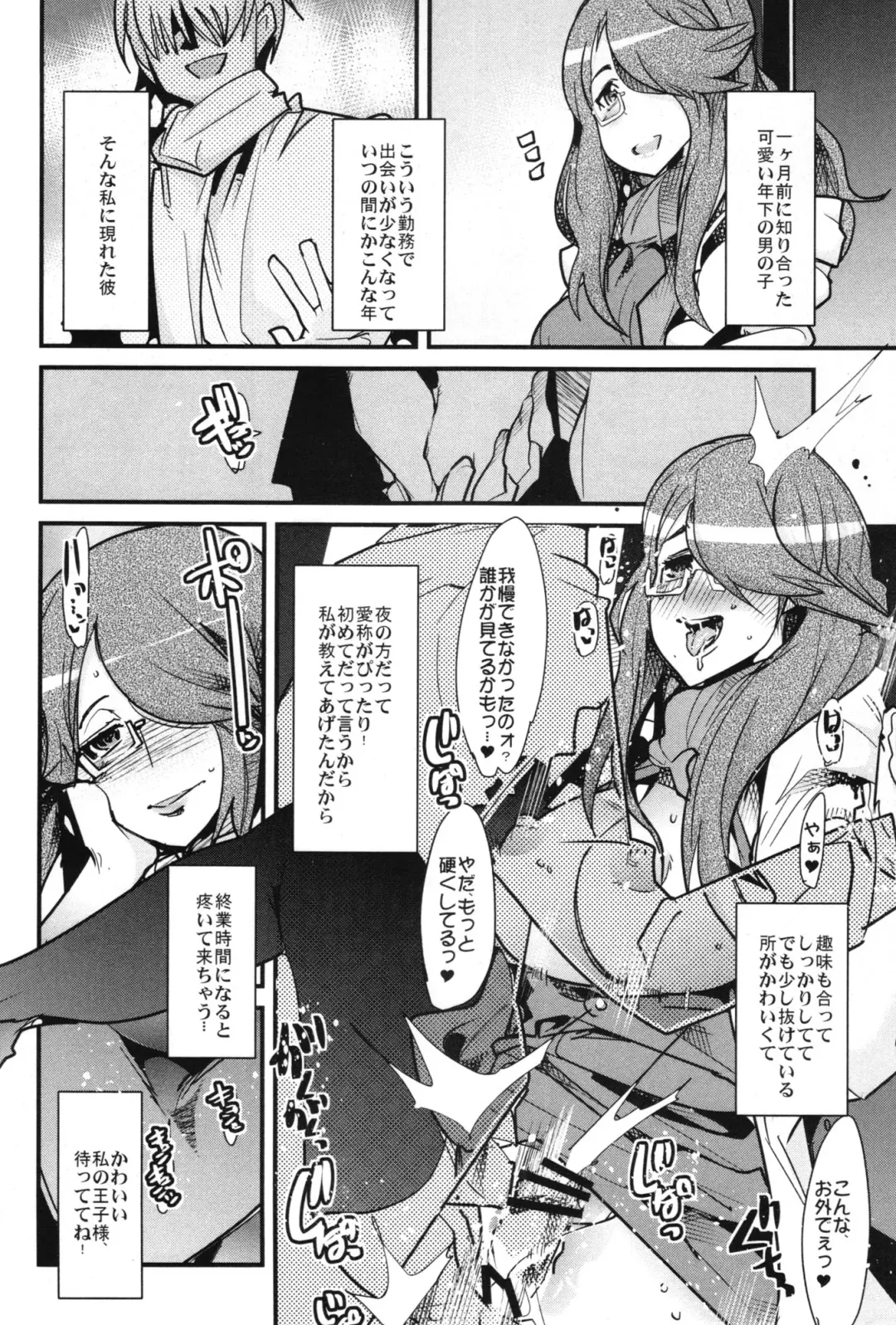 [Uchi-uchi Keyaki] Houman na 29-sai to 26-sai Joshi ga Warui Otoko ni Muchuu ni Narisugiru Hon Fhentai - Page 6