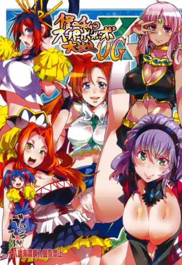 Read [Uchi-uchi Keyaki] Boku no Watashi no Super Bobobbo Taisen OGX - Fhentai