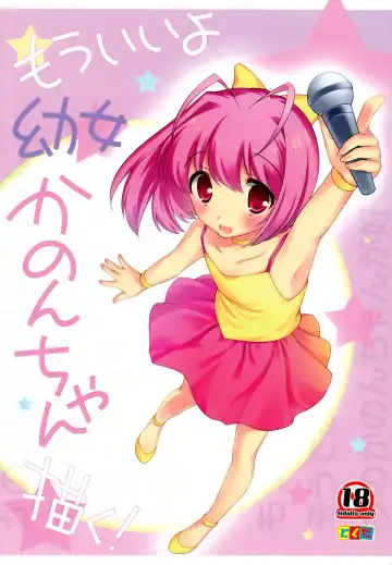 Read [Ueda Yuu] Mou Iiyo Youjo Kanon-chan Egaku! - Fhentai