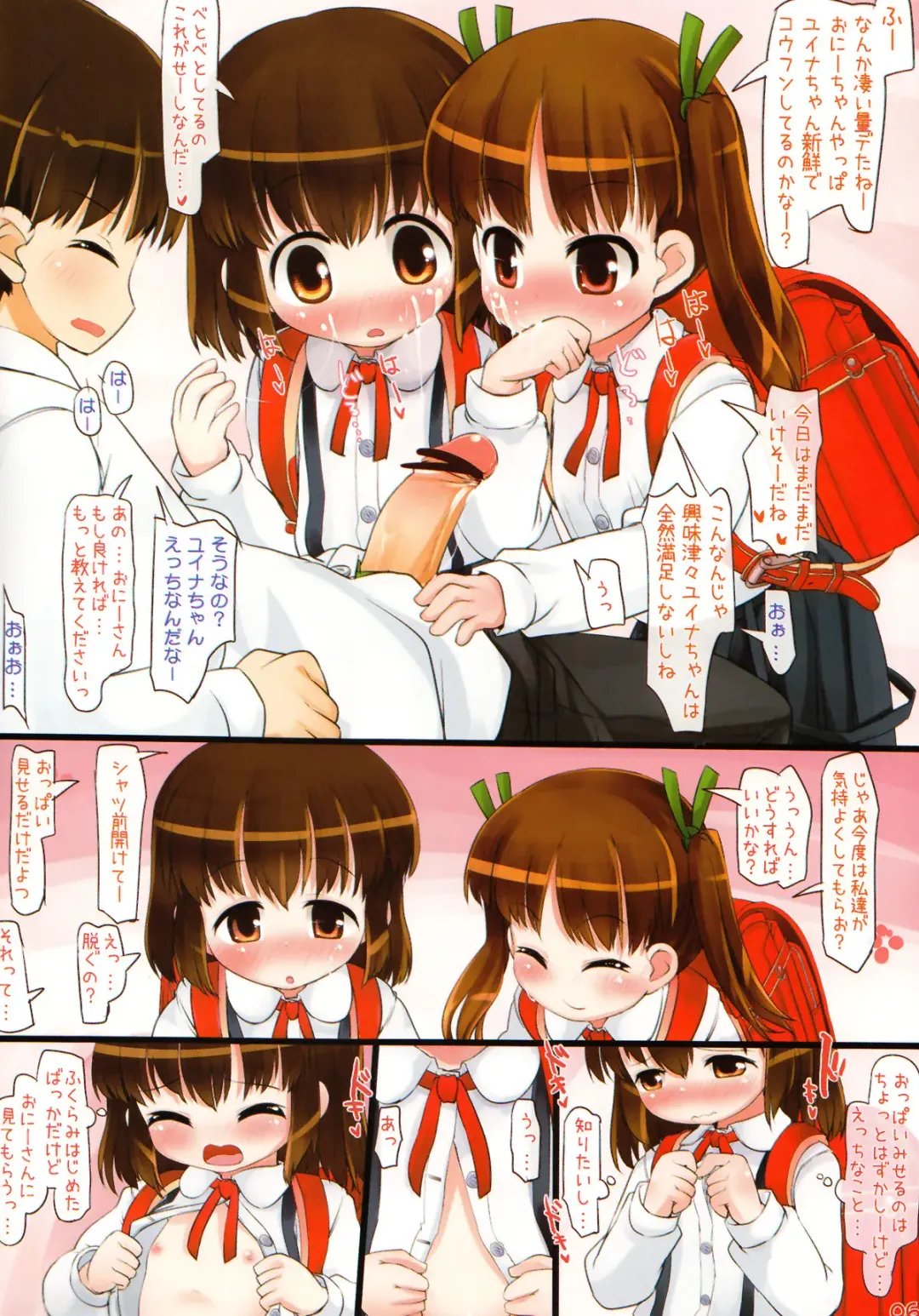 [Hikami Izuto] Onii-san! Ojamashimasu Fhentai - Page 6