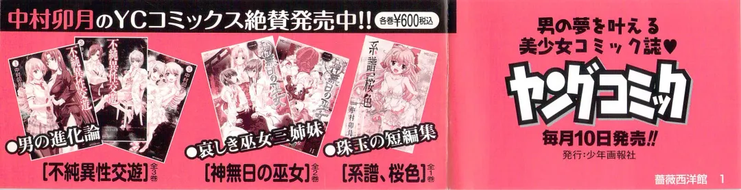 [Nakamura Uzuki] Bara Seiyoukan 1 Ch. 1-5 Fhentai - Page 4