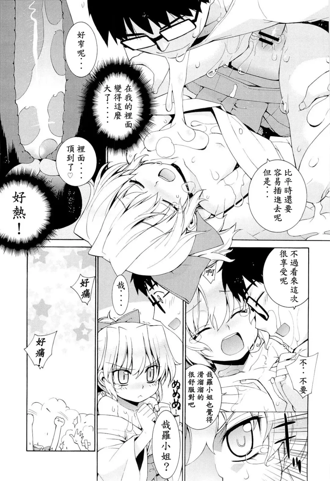 [Yaya Hinata] Kanara-sama no Nichijou Ichi Ni San Shi +α Soushuuhen Fhentai - Page 31