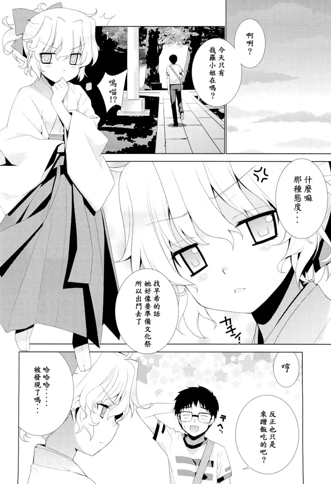 [Yaya Hinata] Kanara-sama no Nichijou Ichi Ni San Shi +α Soushuuhen Fhentai - Page 72