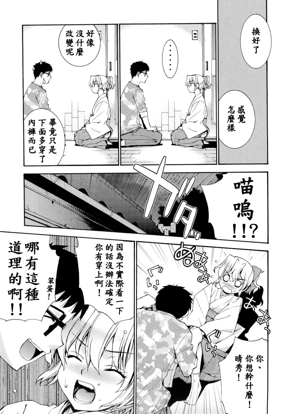 [Yaya Hinata] Kanara-sama no Nichijou Ichi Ni San Shi +α Soushuuhen Fhentai - Page 9