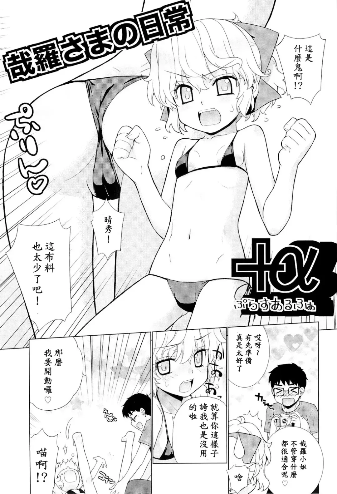 [Yaya Hinata] Kanara-sama no Nichijou Ichi Ni San Shi +α Soushuuhen Fhentai - Page 95