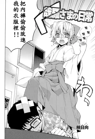 [Yaya Hinata] Kanara-sama no Nichijou Ichi Ni San Shi +α Soushuuhen Fhentai - Page 6