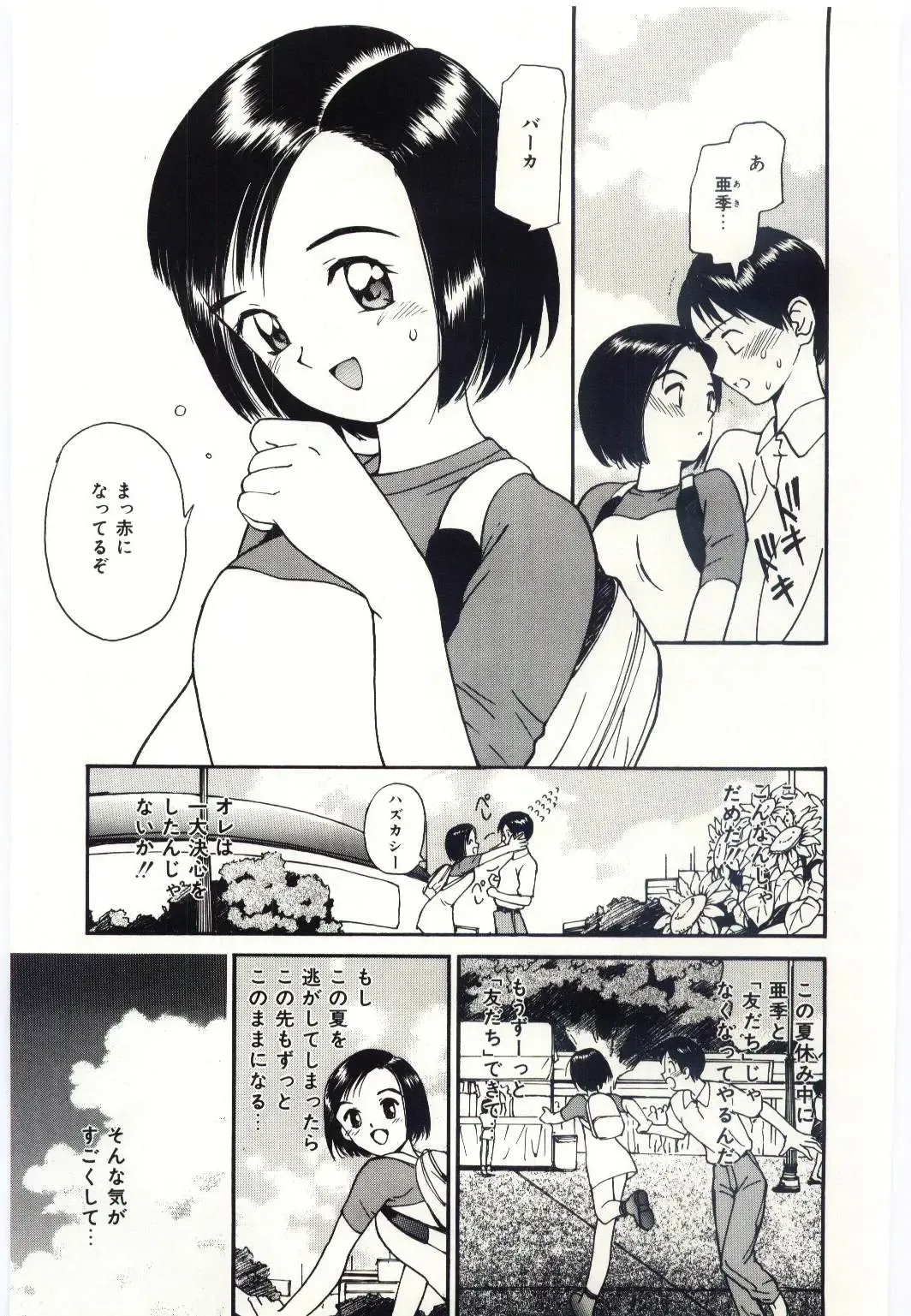 [Tanaka Yutaka] Taisetsu na Koi Fhentai - Page 54
