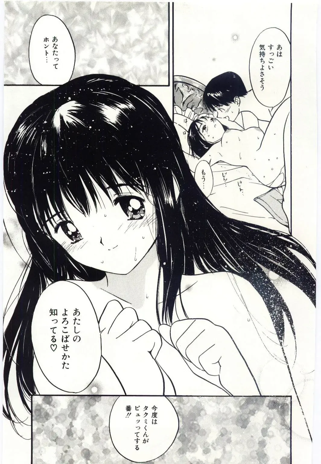 [Tanaka Yutaka] Taisetsu na Koi Fhentai - Page 76