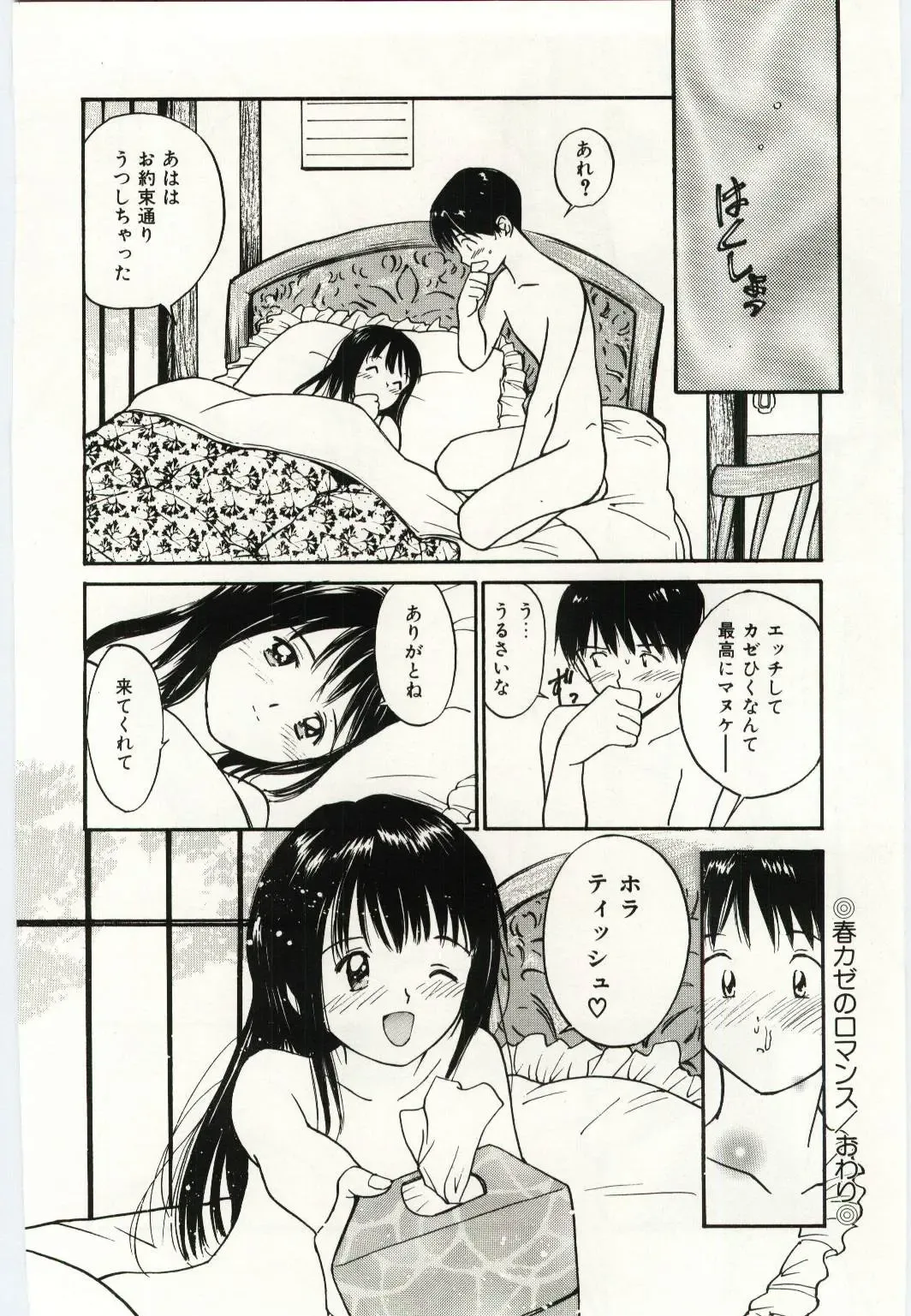 [Tanaka Yutaka] Taisetsu na Koi Fhentai - Page 81