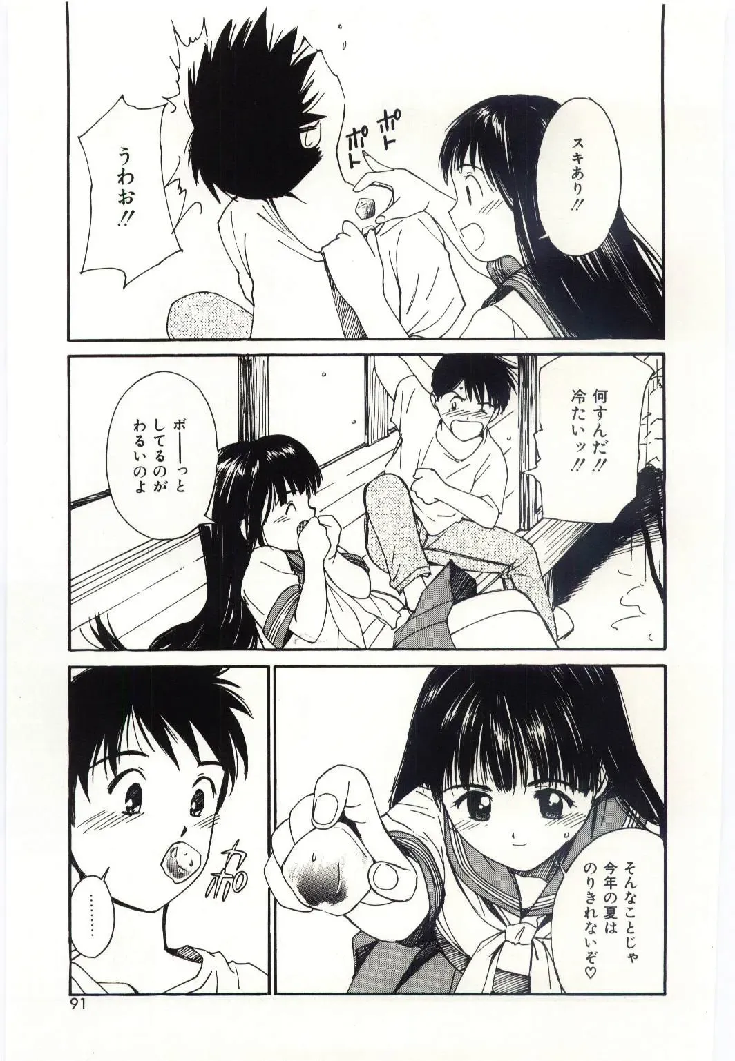 [Tanaka Yutaka] Taisetsu na Koi Fhentai - Page 88