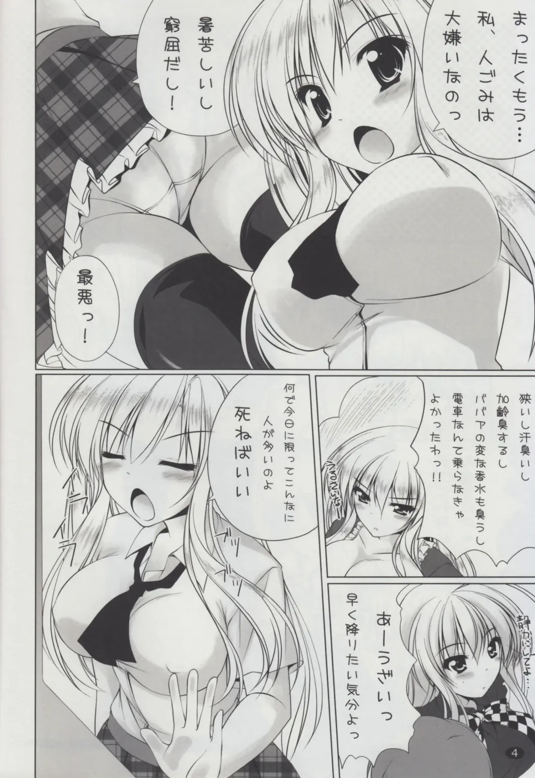 [Kamiya Tomoe] Boku wa Sena ni Nakadashi Shitai!! Fhentai - Page 3