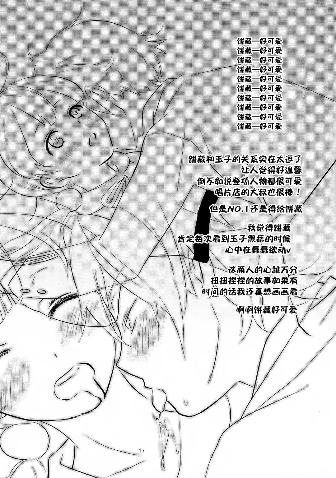 [Arinko - Soyoki] Mochi wa Mochi-ya ni Fhentai - Page 17