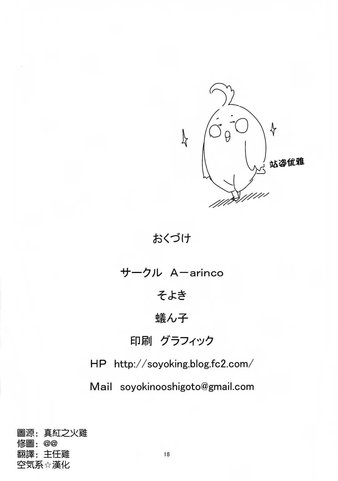 [Arinko - Soyoki] Mochi wa Mochi-ya ni Fhentai - Page 18