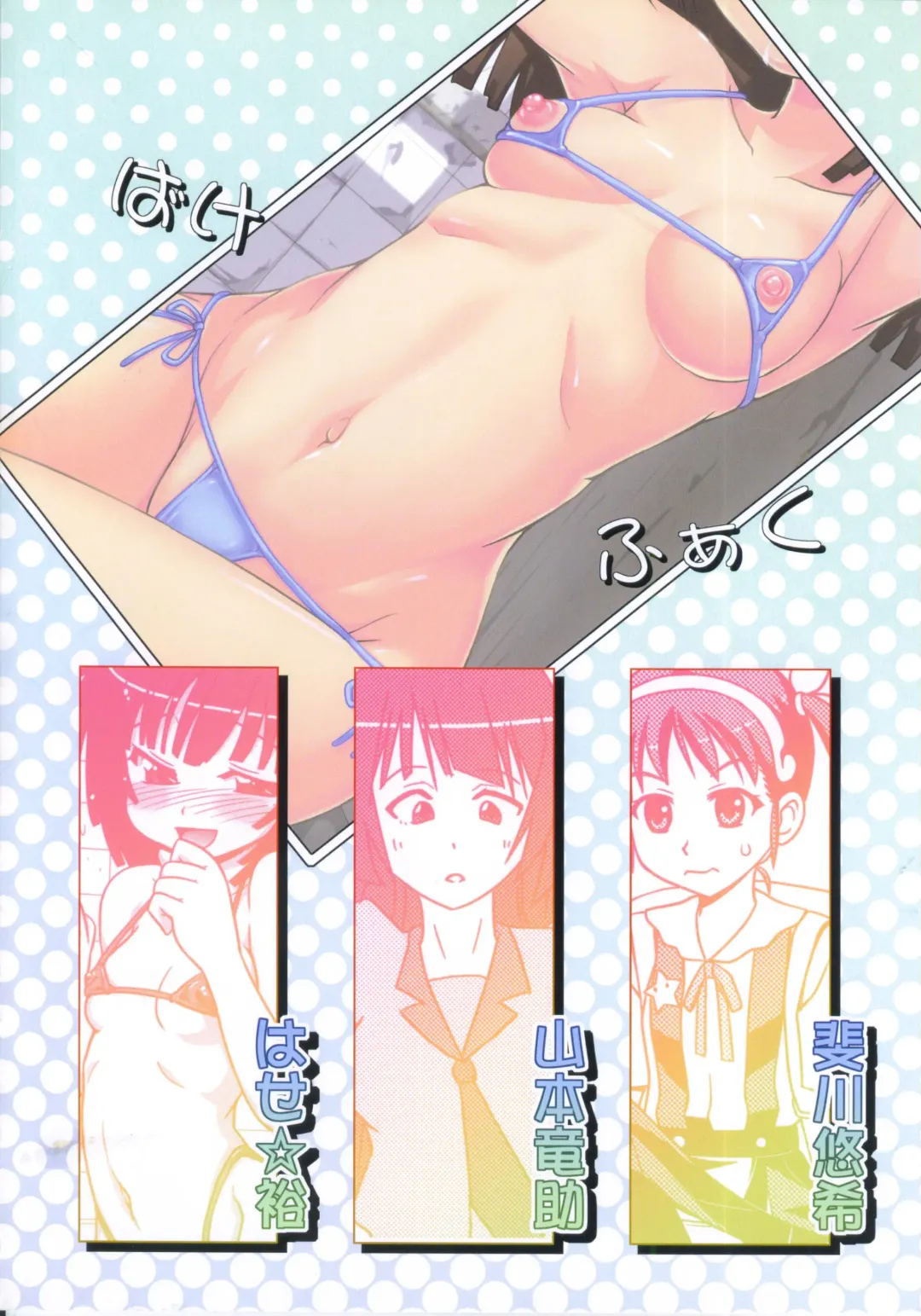 [Hase Yuu - Hikawa Yuuki - Yamamoto Ryuusuke] Bakemono Chitsuku Factory Fhentai - Page 38