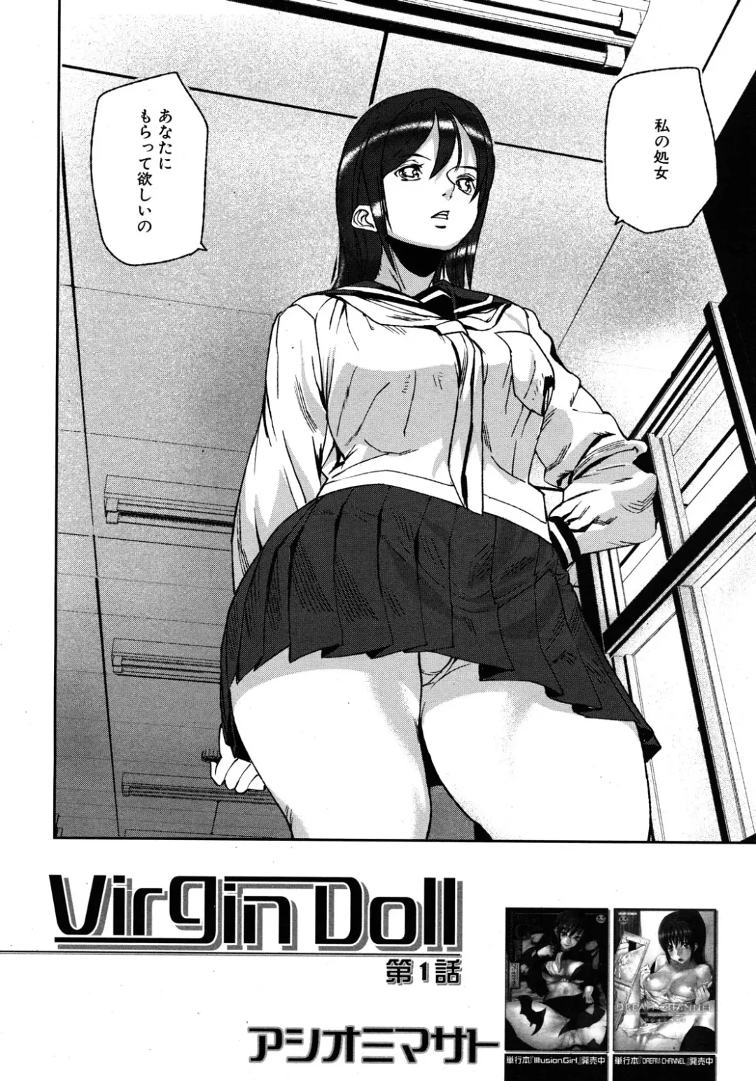 [Ashiomi Masato] Virgin Doll Ch. 1-3 Fhentai - Page 2
