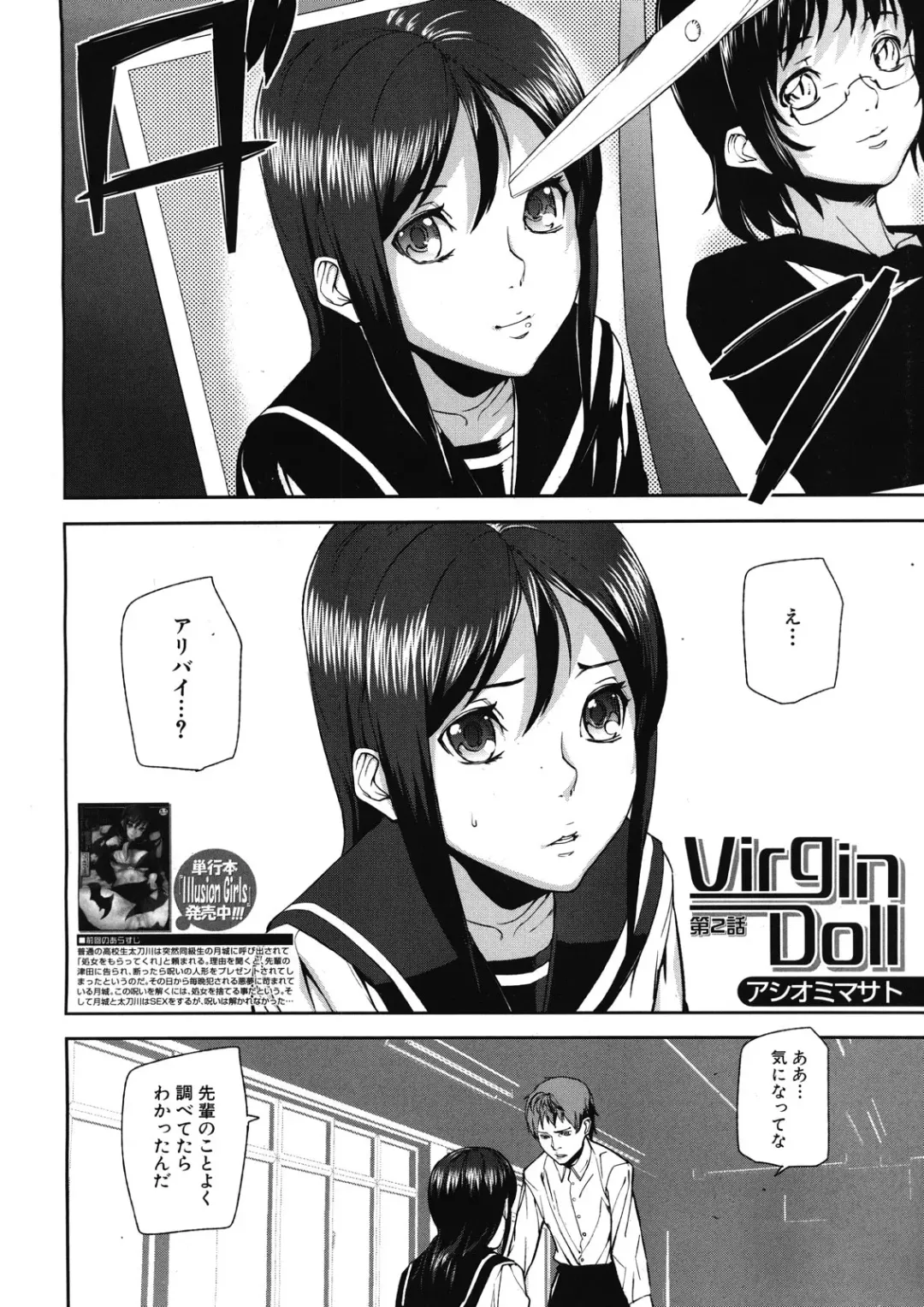 [Ashiomi Masato] Virgin Doll Ch. 1-3 Fhentai - Page 34