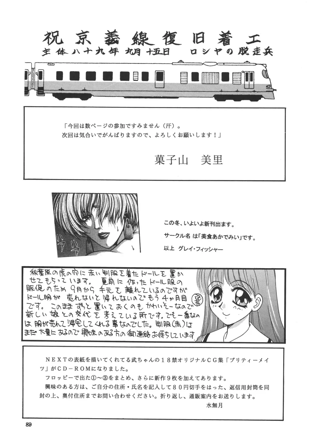 NEXT Climax Magazine 4 - Kakutoukei II Fhentai - Page 89