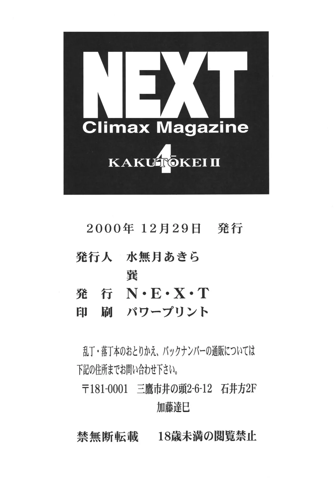 NEXT Climax Magazine 4 - Kakutoukei II Fhentai - Page 90