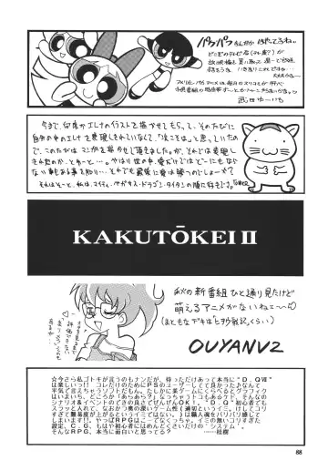 NEXT Climax Magazine 4 - Kakutoukei II Fhentai - Page 88