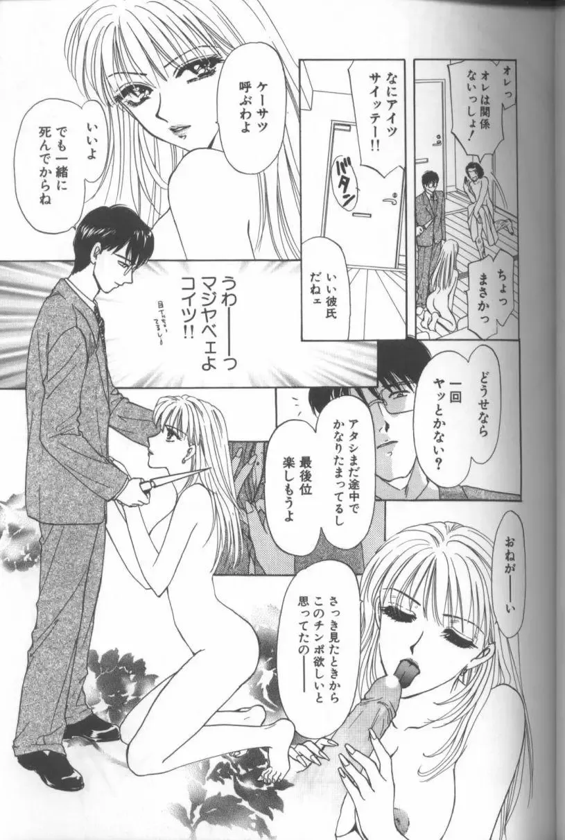 [Konjou Natsumi] Bitch Fhentai - Page 90