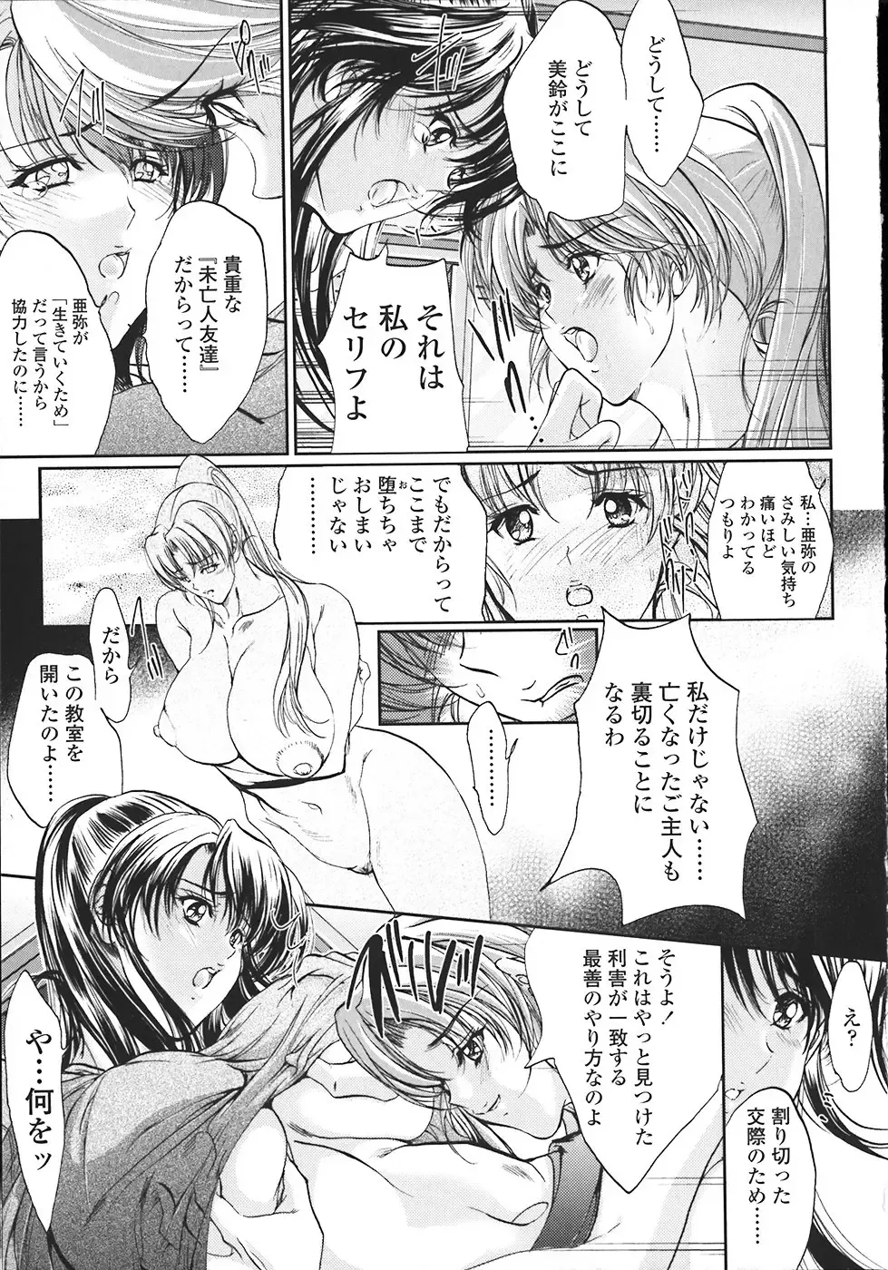 [Araki Kyouya] Kindan no Chichi Kajitsu - Forbidden Milk Fruit Fhentai - Page 154