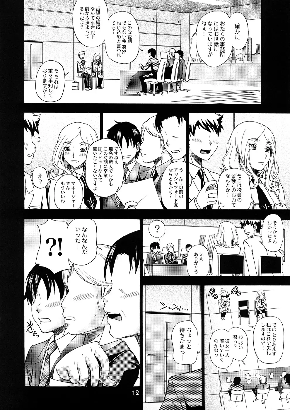 [Fukudahda] Tokyo Concession Broadcast Fhentai - Page 11