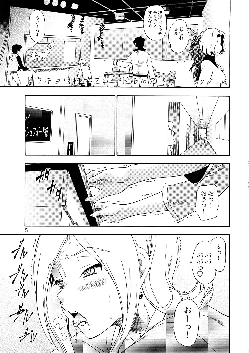 [Fukudahda] Tokyo Concession Broadcast Fhentai - Page 4