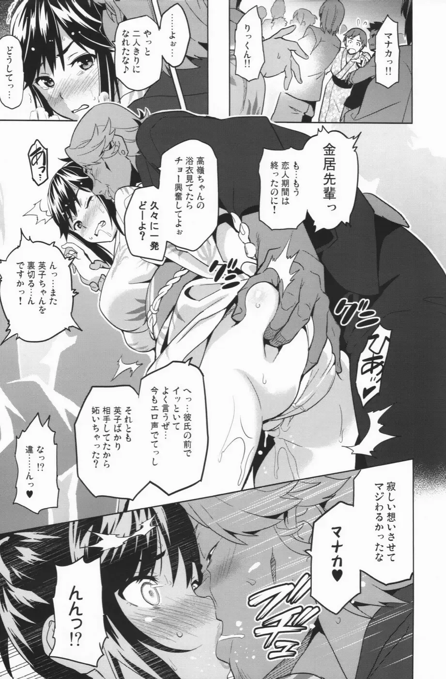 [Takeda Hiromitsu] Mana Tama Plus 2 Fhentai - Page 13