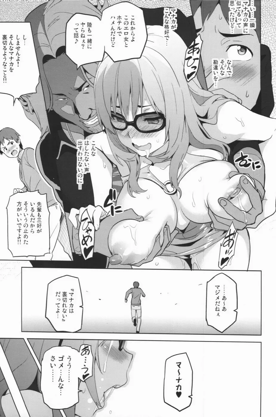 [Takeda Hiromitsu] Mana Tama Plus 2 Fhentai - Page 29