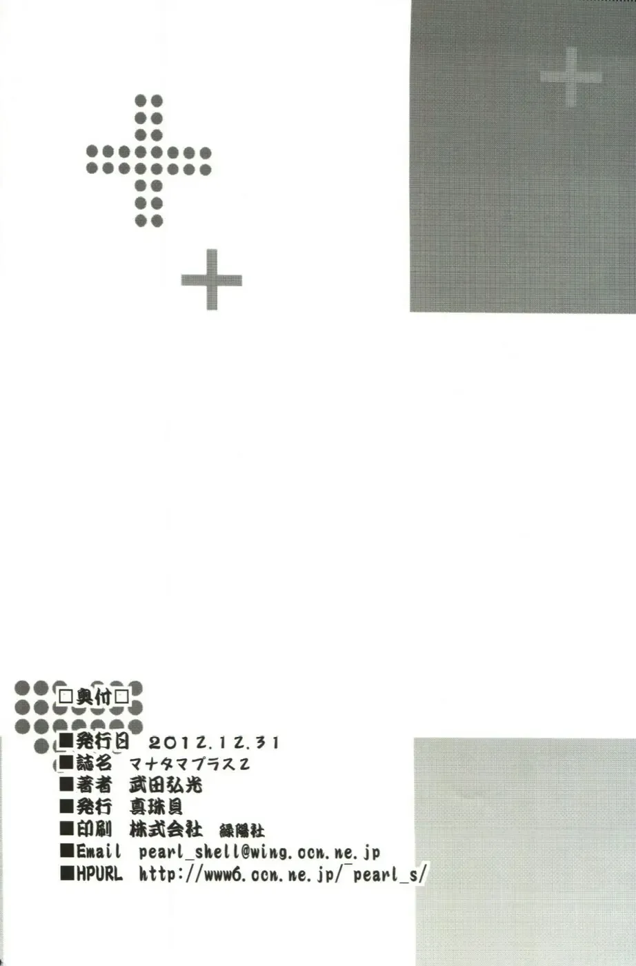 [Takeda Hiromitsu] Mana Tama Plus 2 Fhentai - Page 42