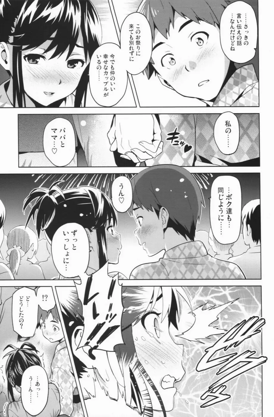 [Takeda Hiromitsu] Mana Tama Plus 2 Fhentai - Page 9