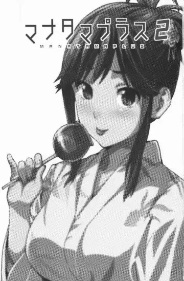 [Takeda Hiromitsu] Mana Tama Plus 2 Fhentai - Page 3