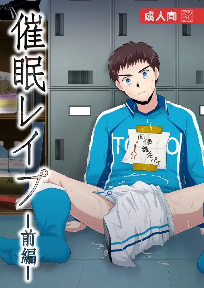 [Kanbe Chuji] Saimin Rape -Zenpen- Fhentai - Page 1