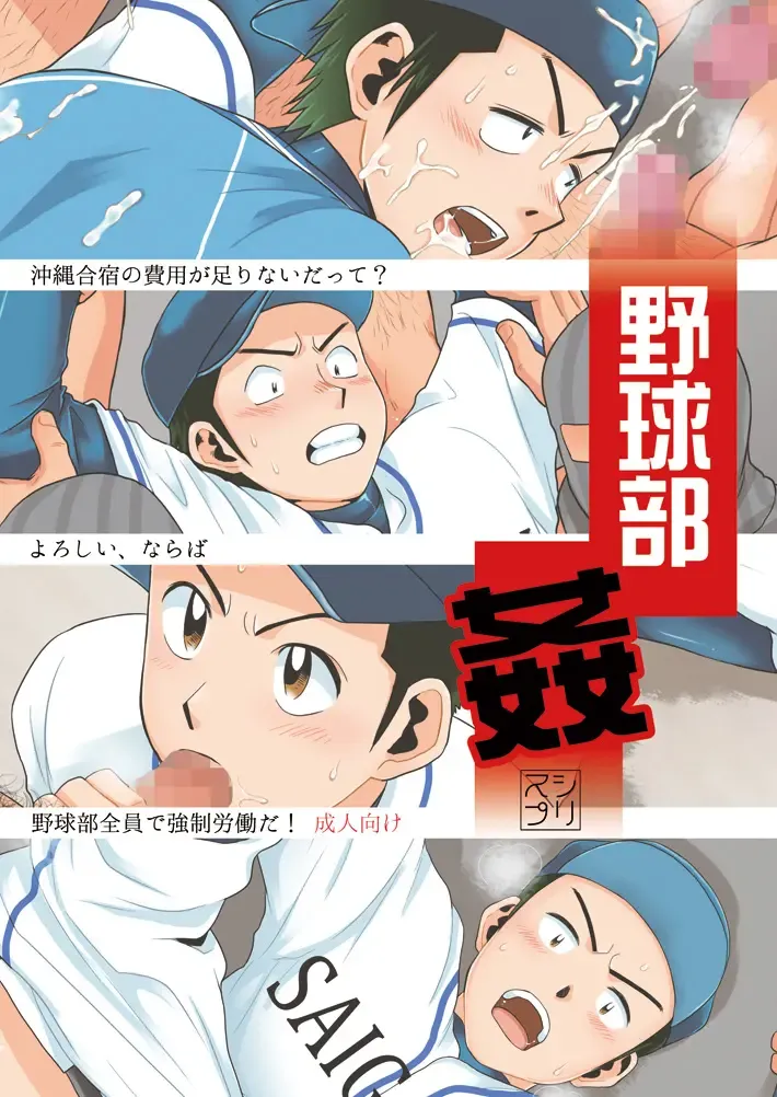 [Kanbe Chuji] Yakyuu-bu Kan Fhentai - Page 1