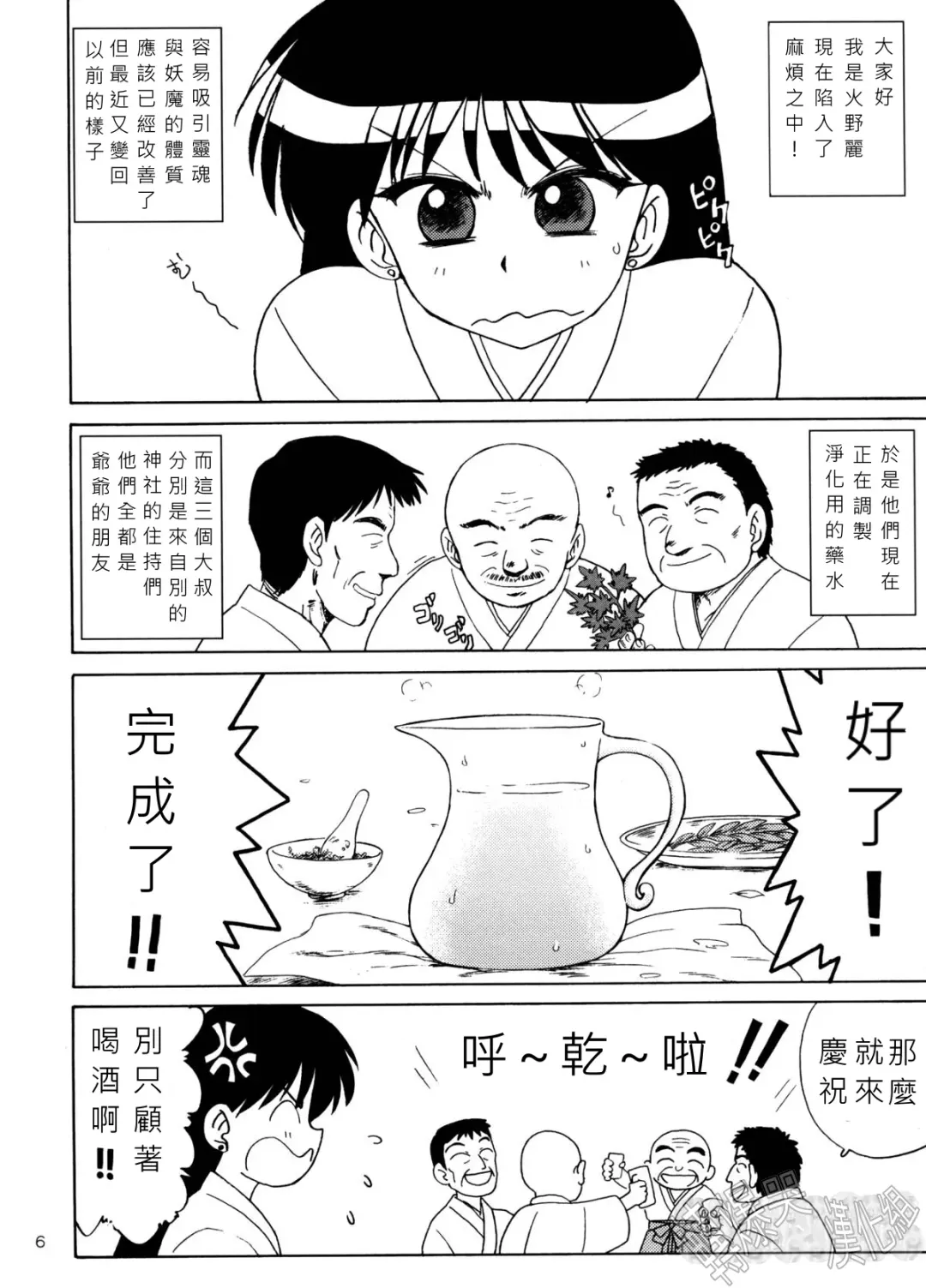 [Kuroinu Juu] Pearl Jam Fhentai - Page 6