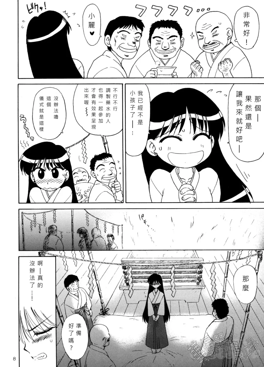 [Kuroinu Juu] Pearl Jam Fhentai - Page 8