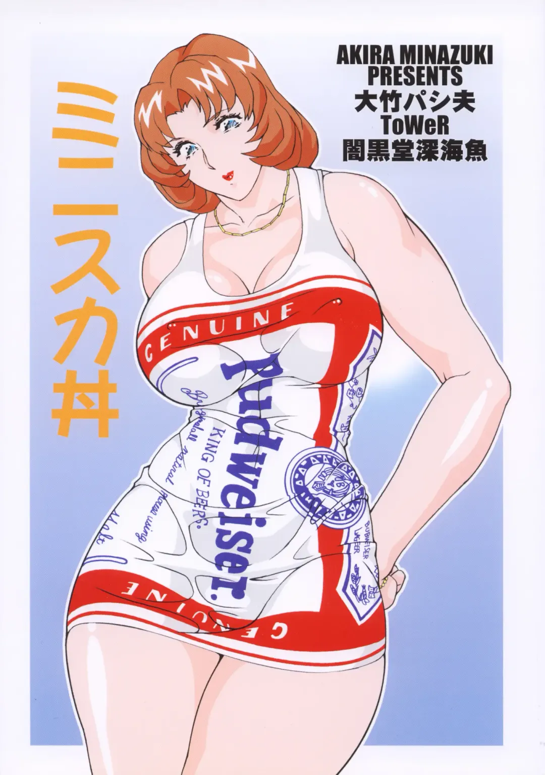 [Minazuki Akira] Minisukadon Fhentai - Page 1